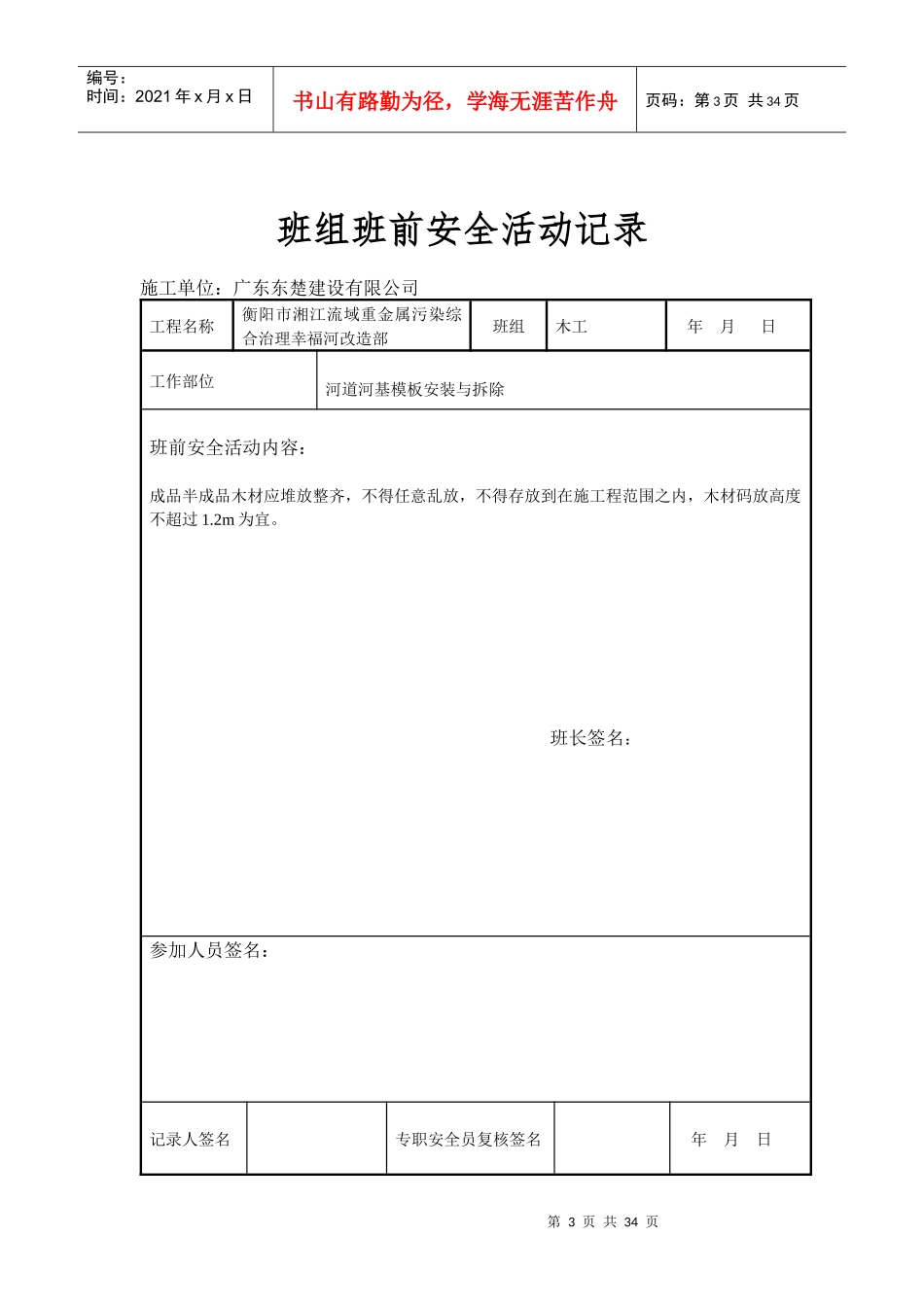 木工班组班前安全活动记录11_第3页