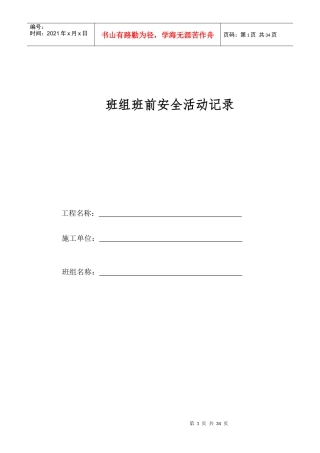 木工班组班前安全活动记录11