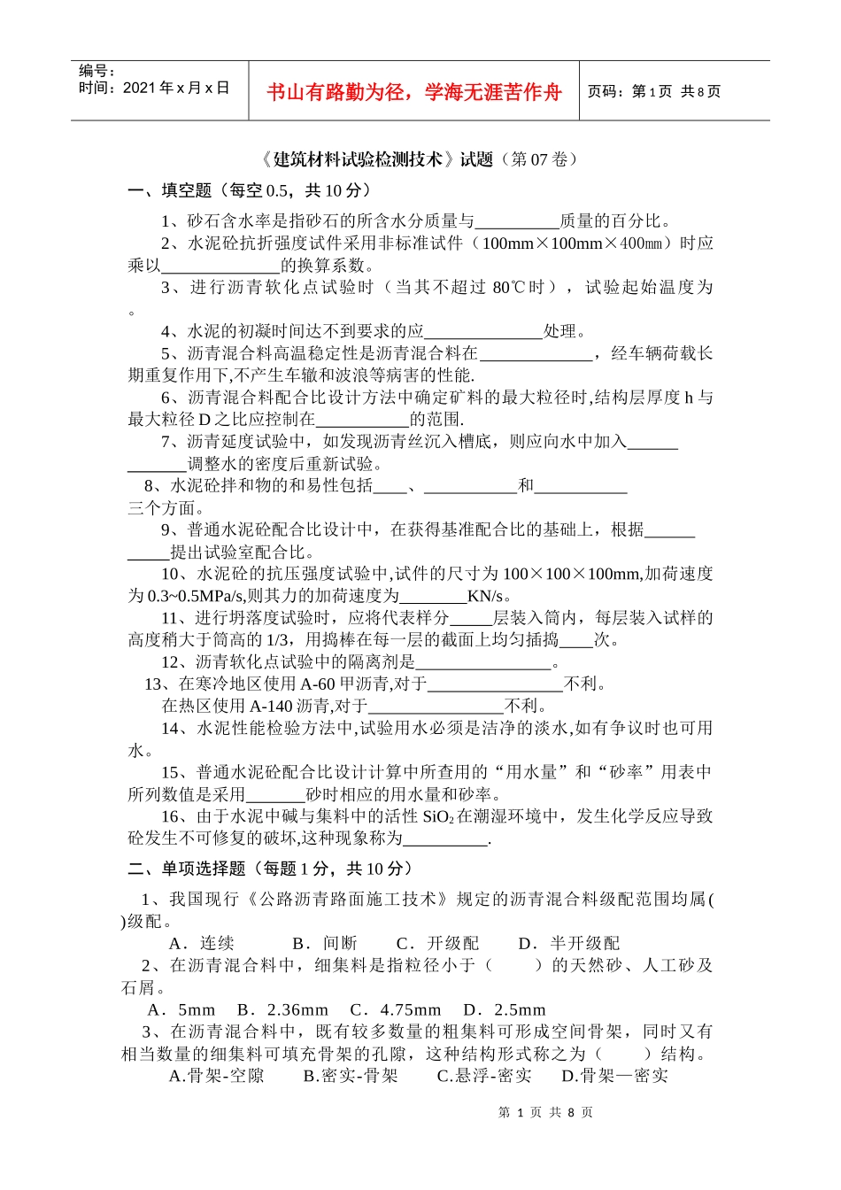 公路工程试验检测技术试题(3)_第1页