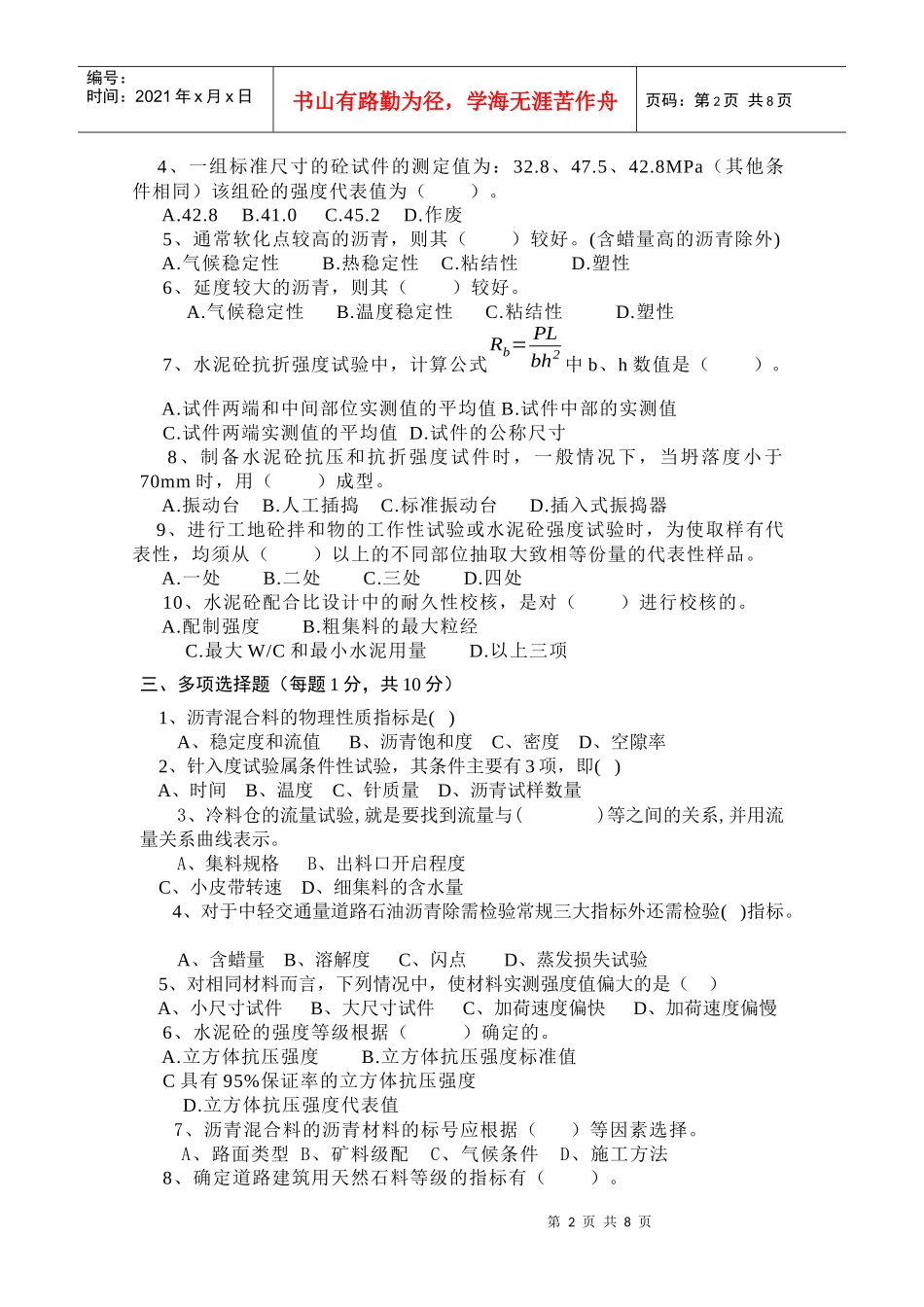 公路工程试验检测技术试题(3)_第2页
