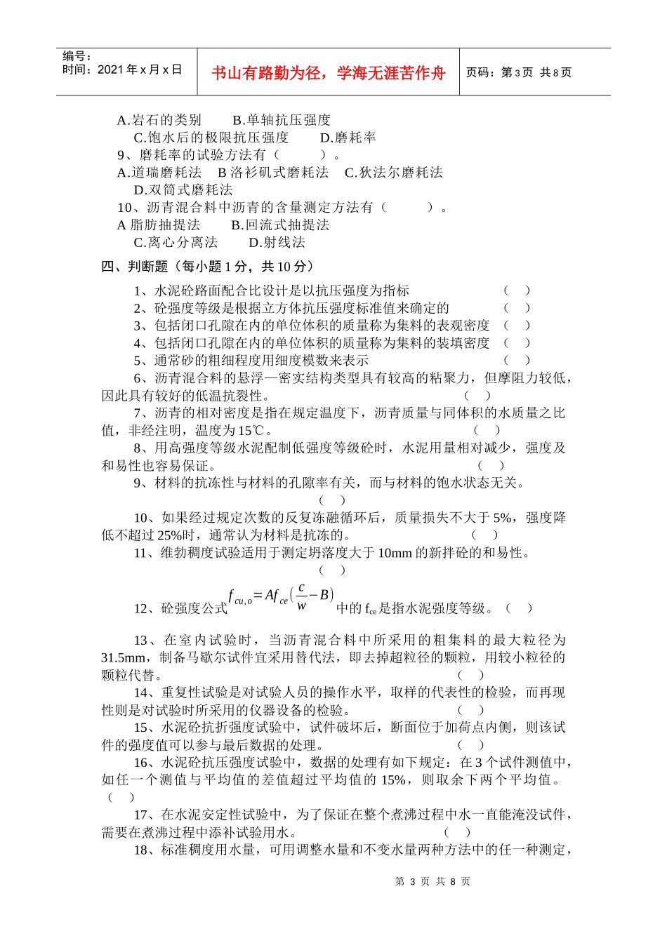 公路工程试验检测技术试题(3)_第3页