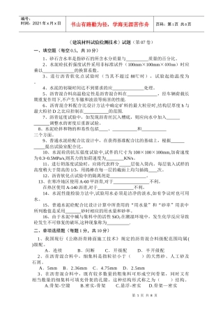 公路工程试验检测技术试题(3)