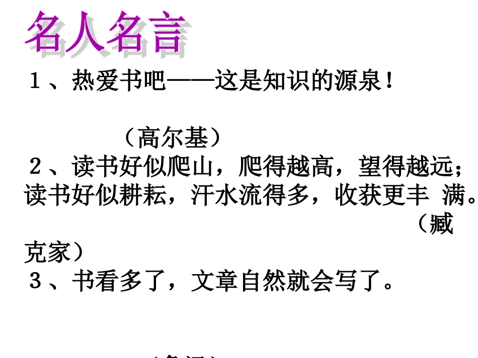 阅读指导课：学写读书笔记_第2页