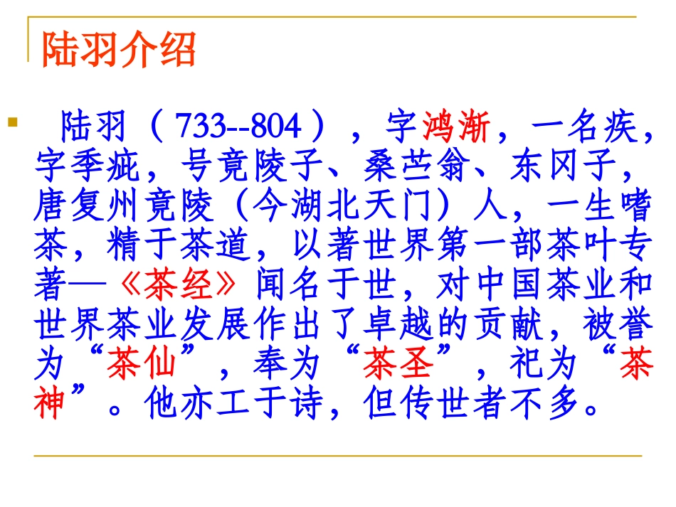 陆文学自传课件_第2页