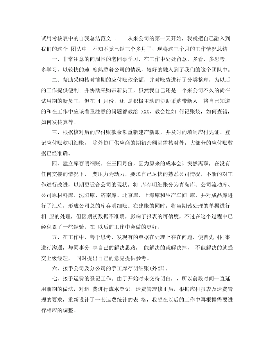 试用考核表中的自我总结 _第2页