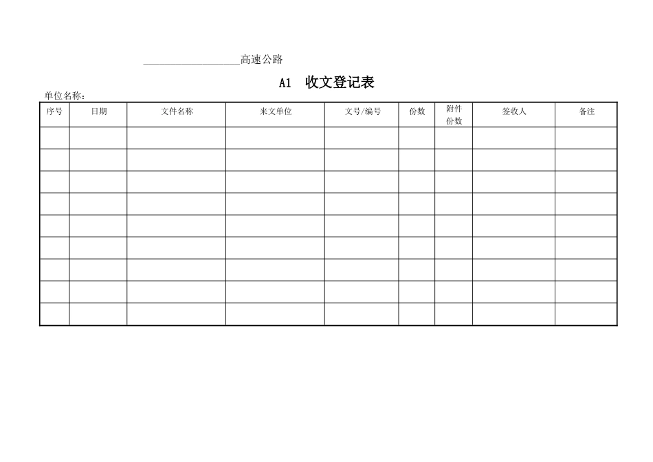 高速公路建设项目安全生产管理标准化用表_第2页