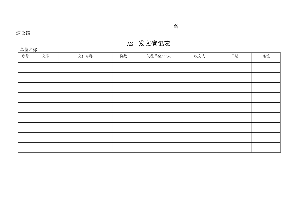高速公路建设项目安全生产管理标准化用表_第3页