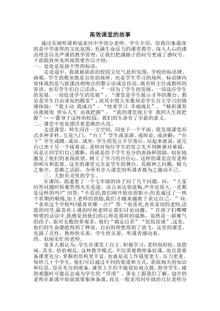 高效课堂的故事