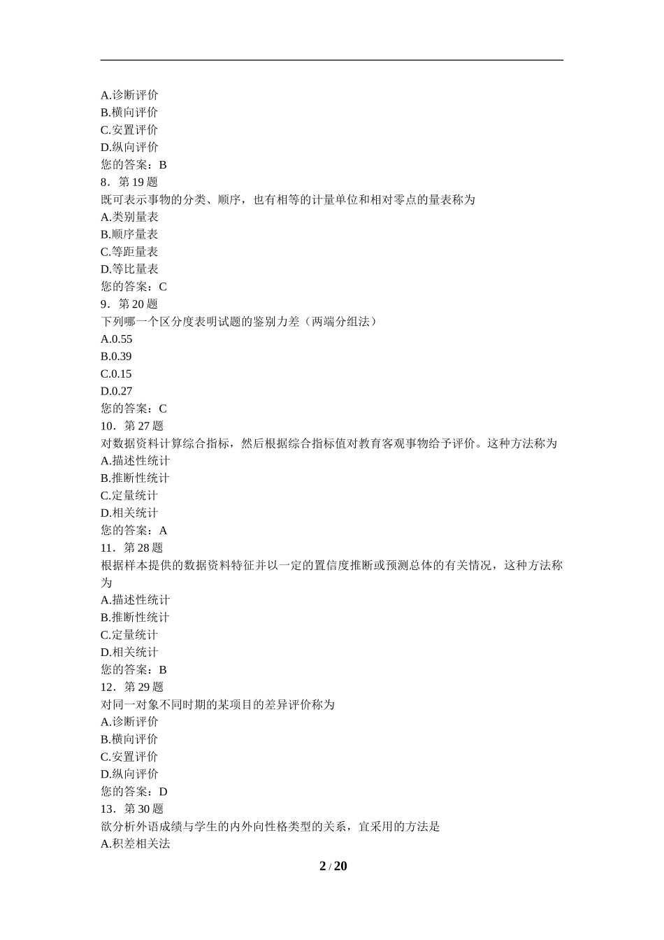 《教育统计与评价》_第2页