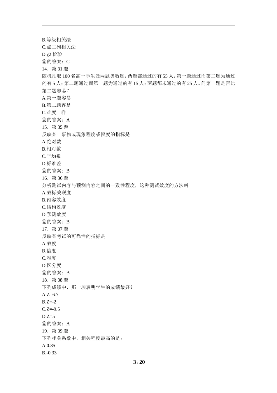 《教育统计与评价》_第3页