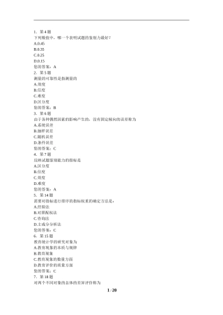 《教育统计与评价》