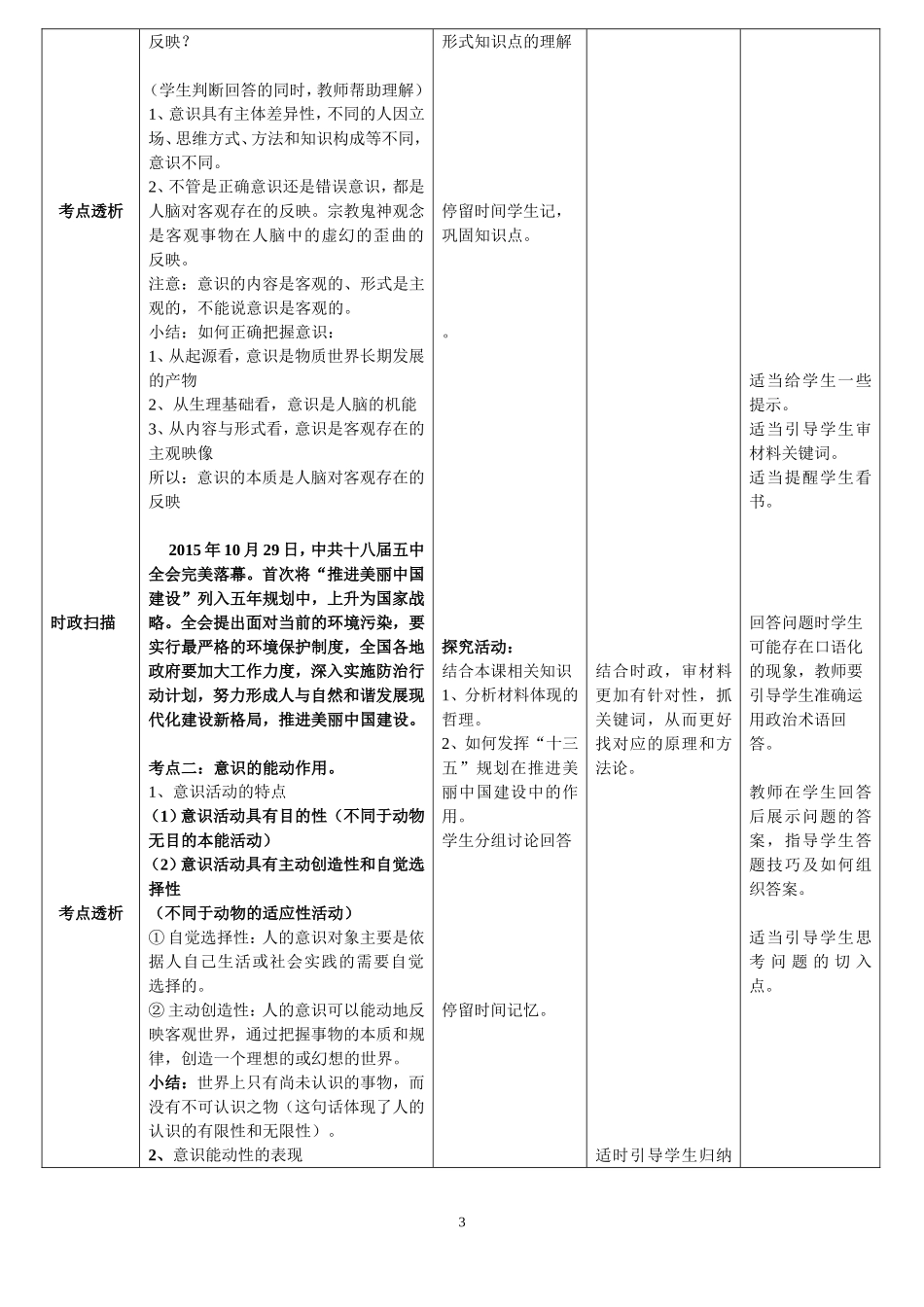 《把握思维的奥妙高三一轮复习》教学设计_第3页