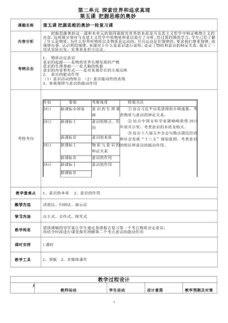 《把握思维的奥妙高三一轮复习》教学设计