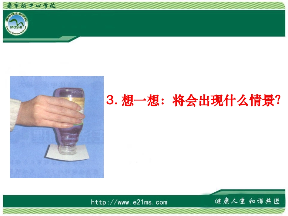 《大气压强》PPT课件_第2页