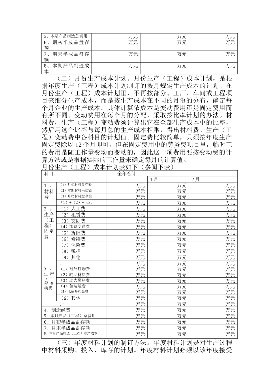 如何制订生产计划_第3页