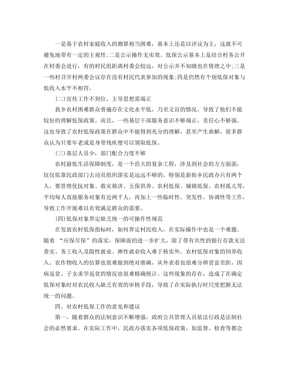 农村低保年度工作总结 _第3页