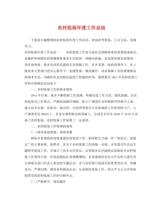 农村低保年度工作总结 