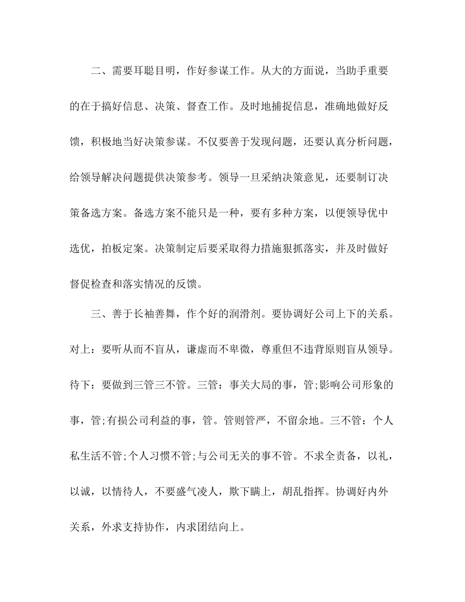 总经理助理年终总结 _第2页