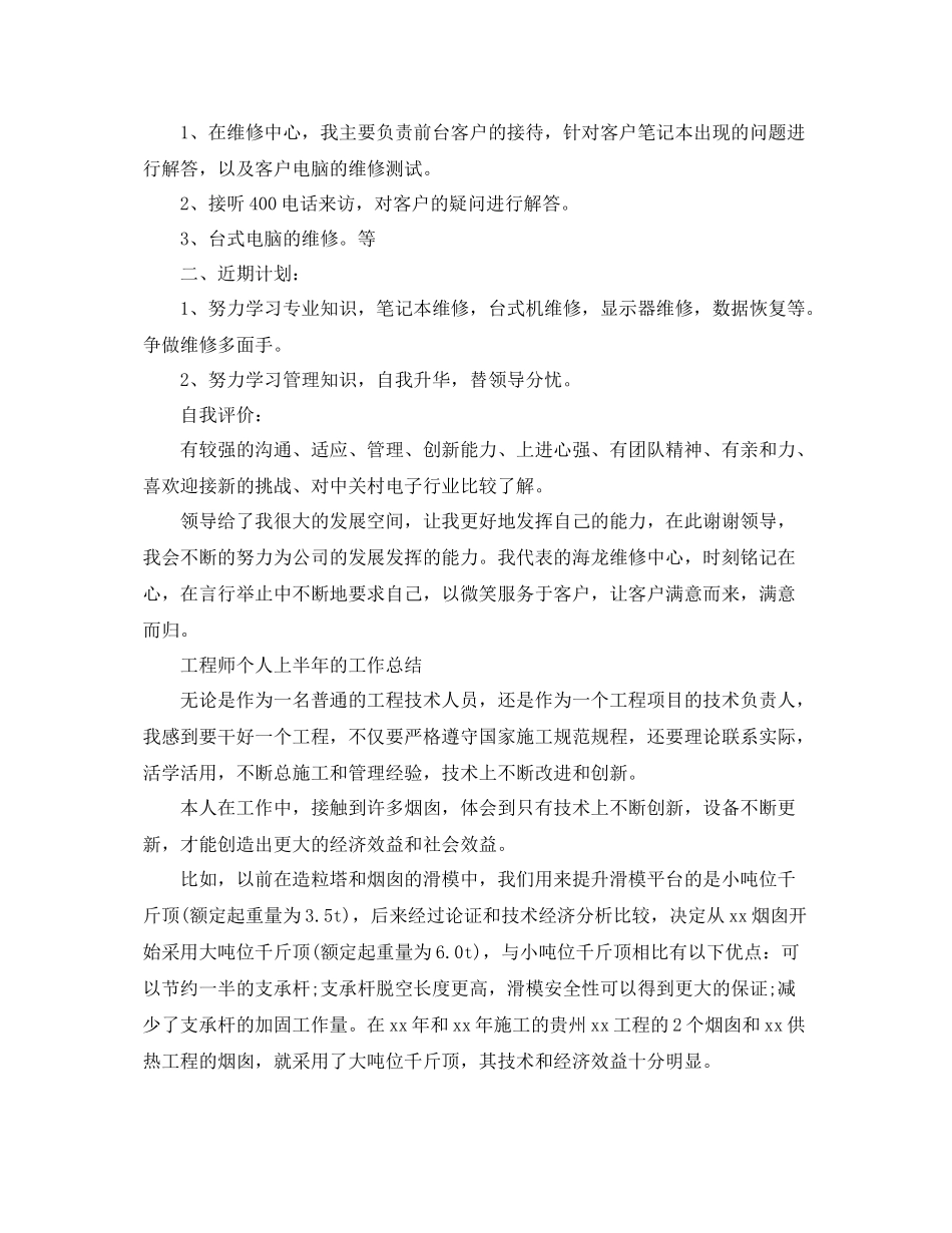 工程师个人上半年的工作总结 _第3页