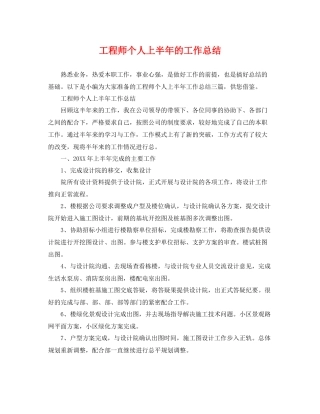 工程师个人上半年的工作总结 