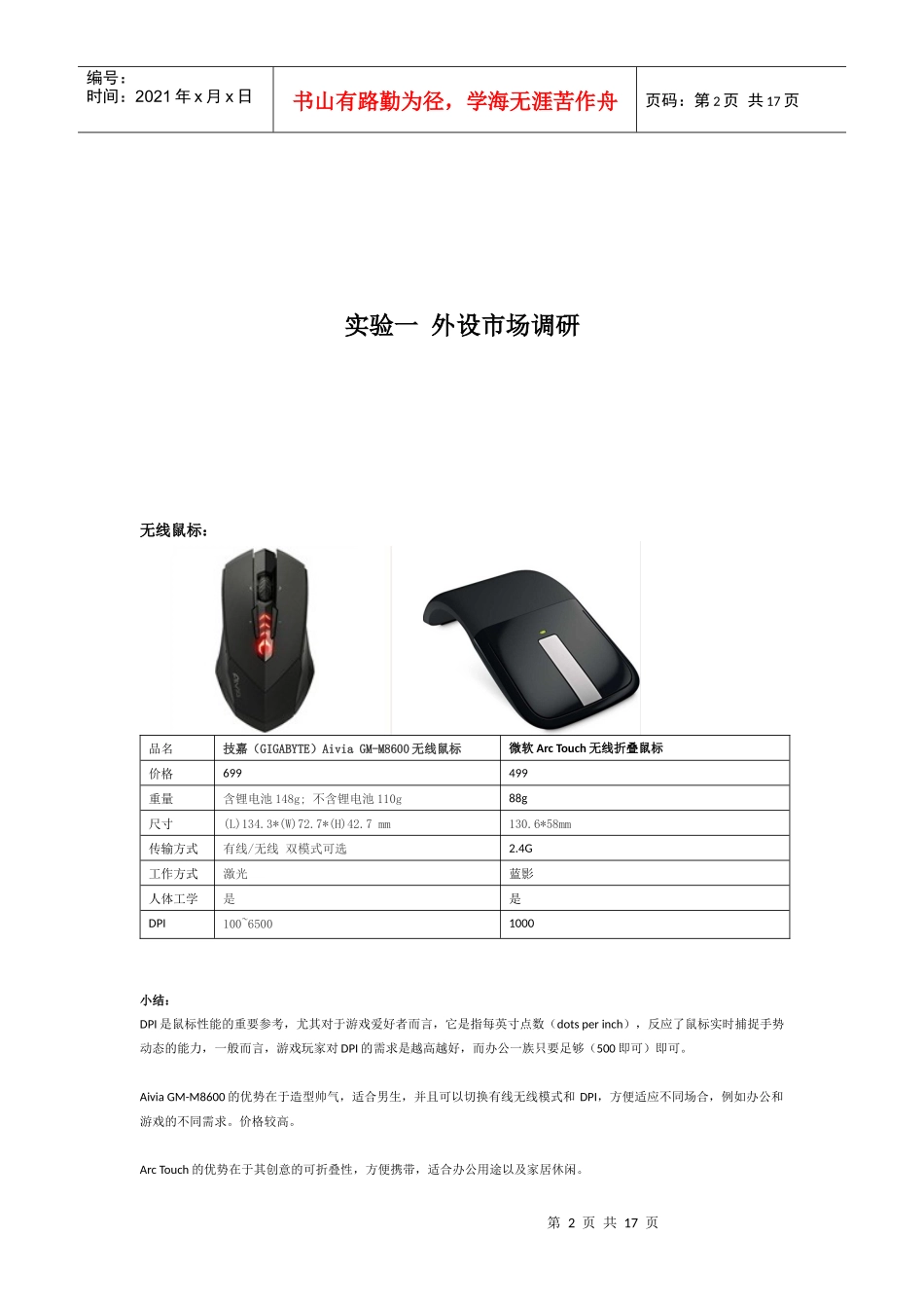 计算机外部设备实践_第2页