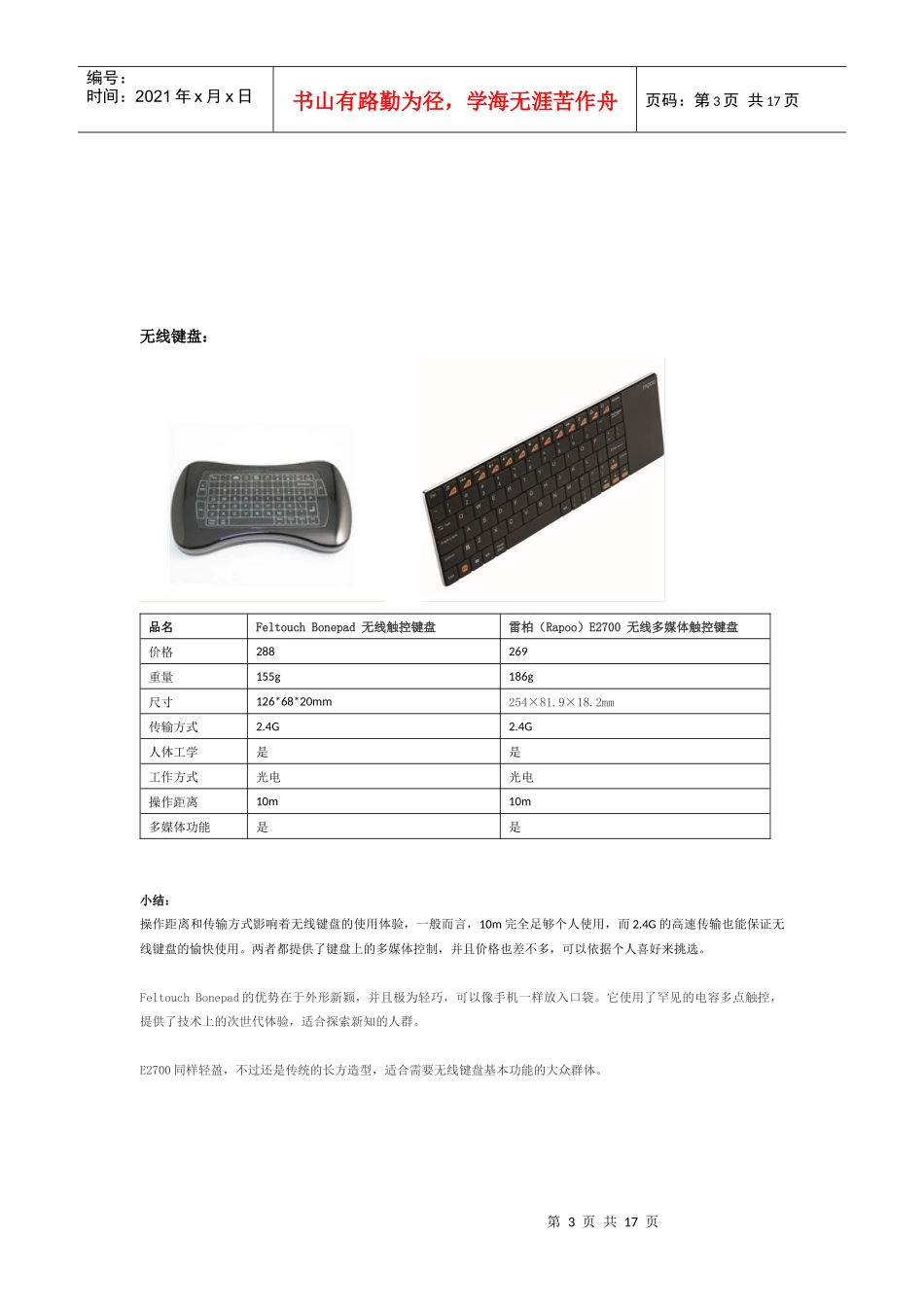 计算机外部设备实践_第3页