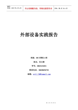 计算机外部设备实践