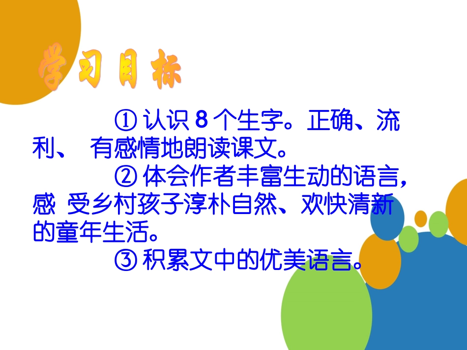 小学四下《麦哨》_第3页