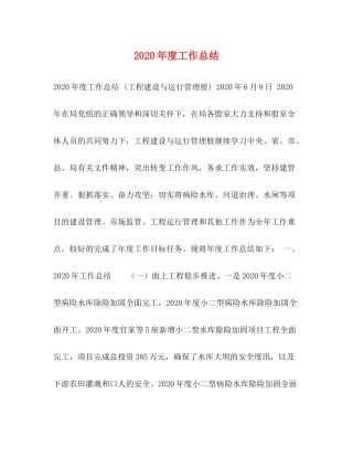 2020年度工作总结 