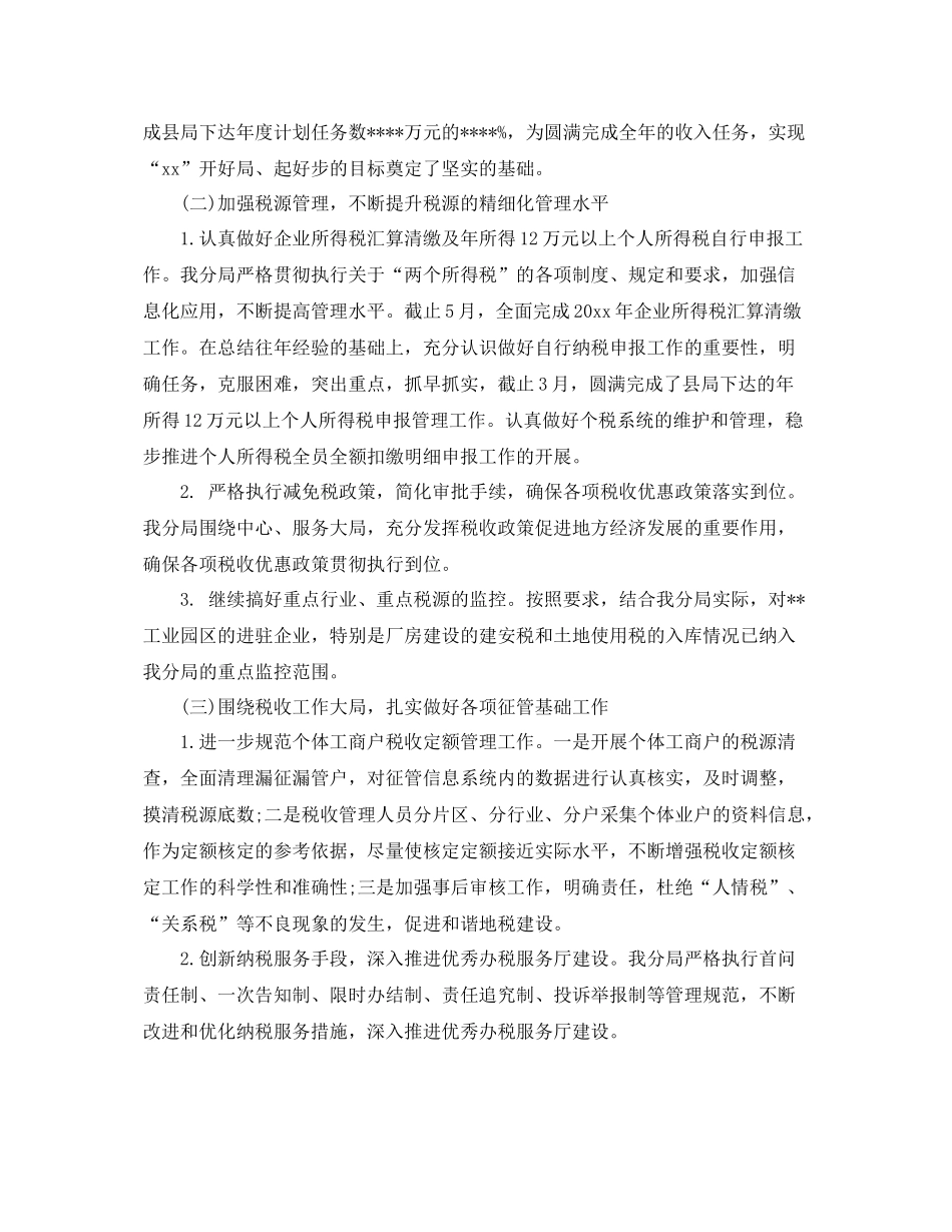 税务干部个人工作总结 _第3页