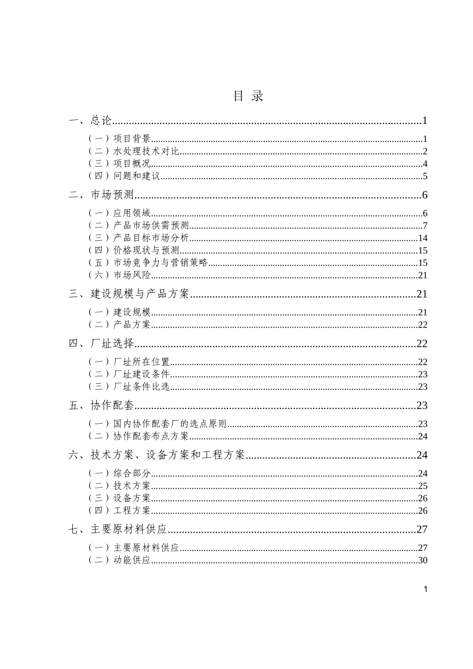 电去离子高纯水设备生产可行性报告(doc 51页)_第2页