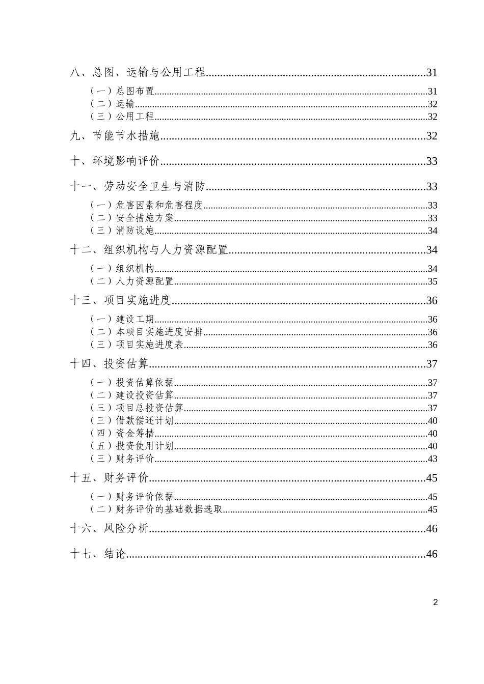 电去离子高纯水设备生产可行性报告(doc 51页)_第3页