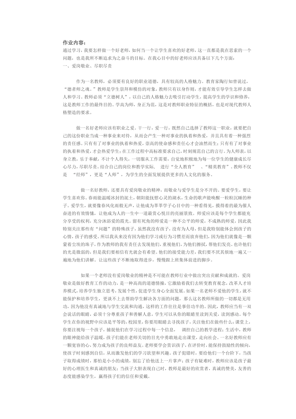 教育教学反思_第1页