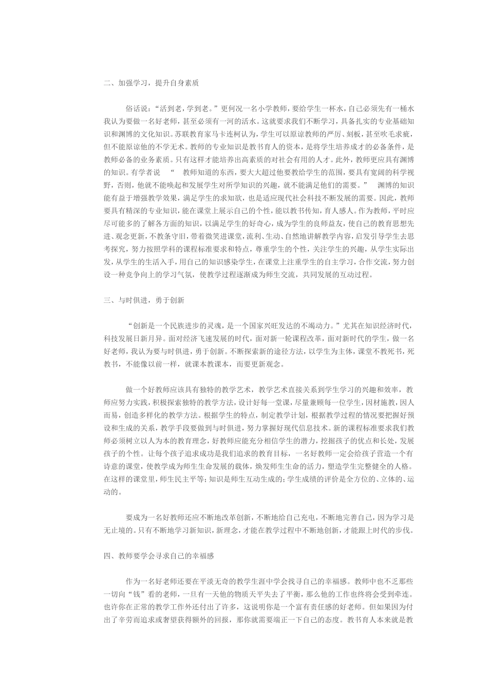 教育教学反思_第2页