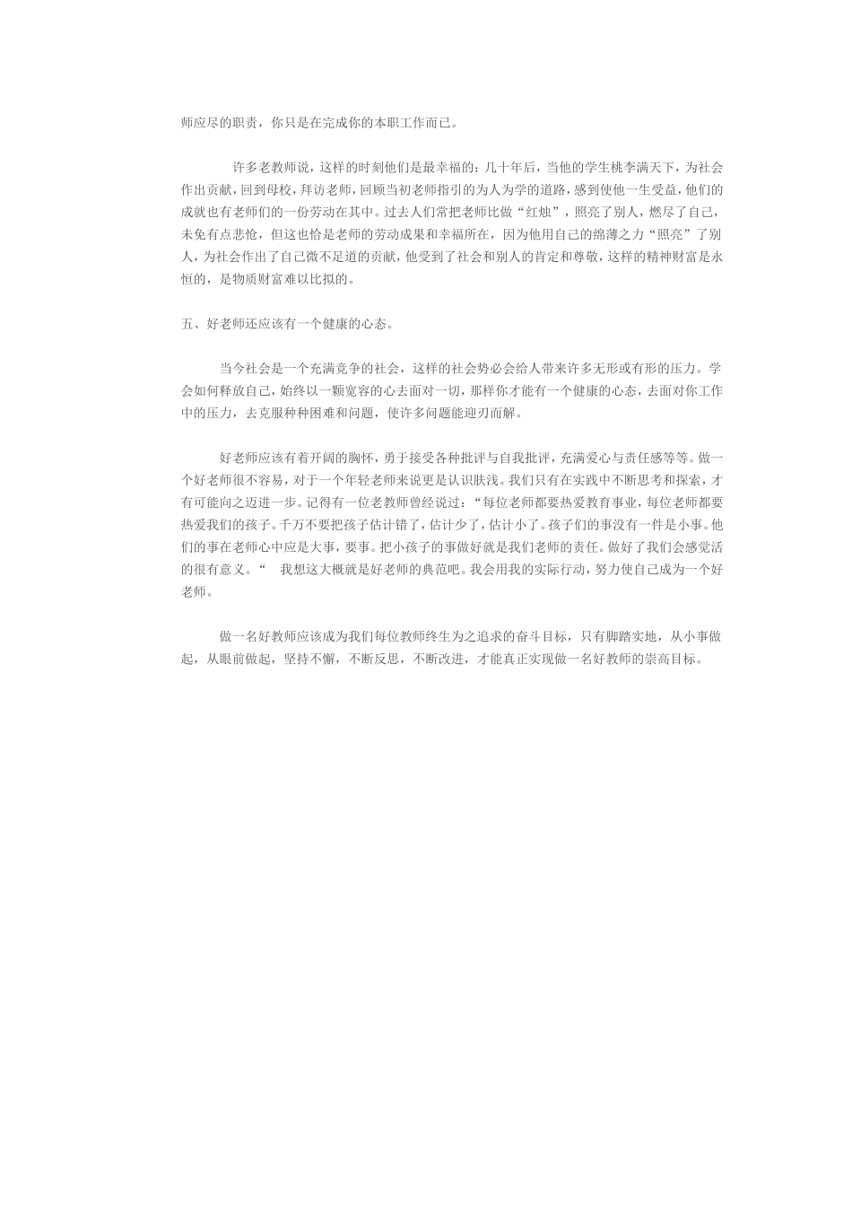 教育教学反思_第3页