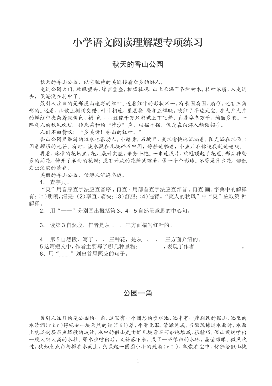 小学语文阅读理解专项练习题_第1页