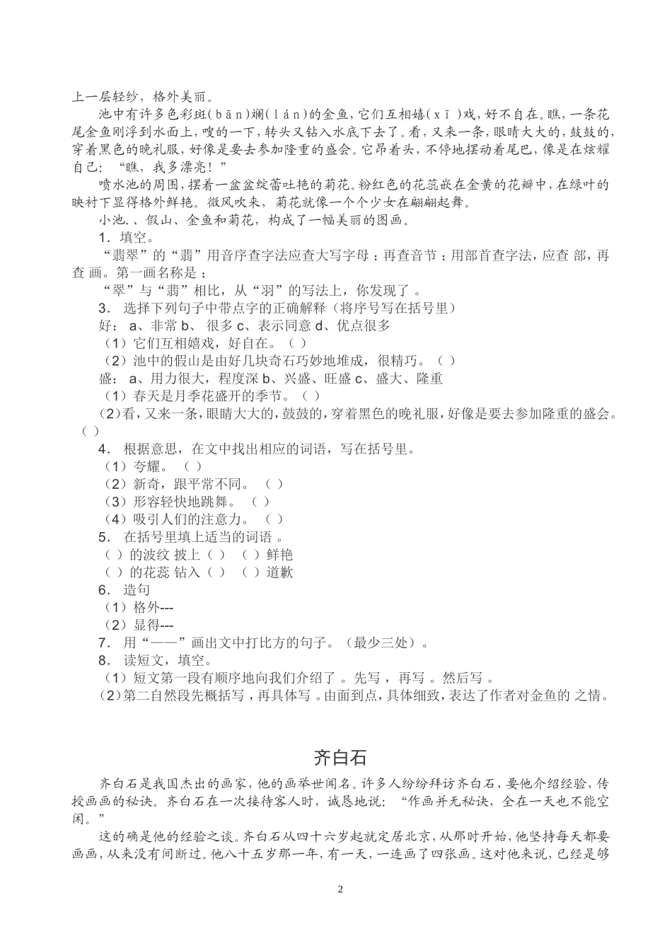 小学语文阅读理解专项练习题_第2页