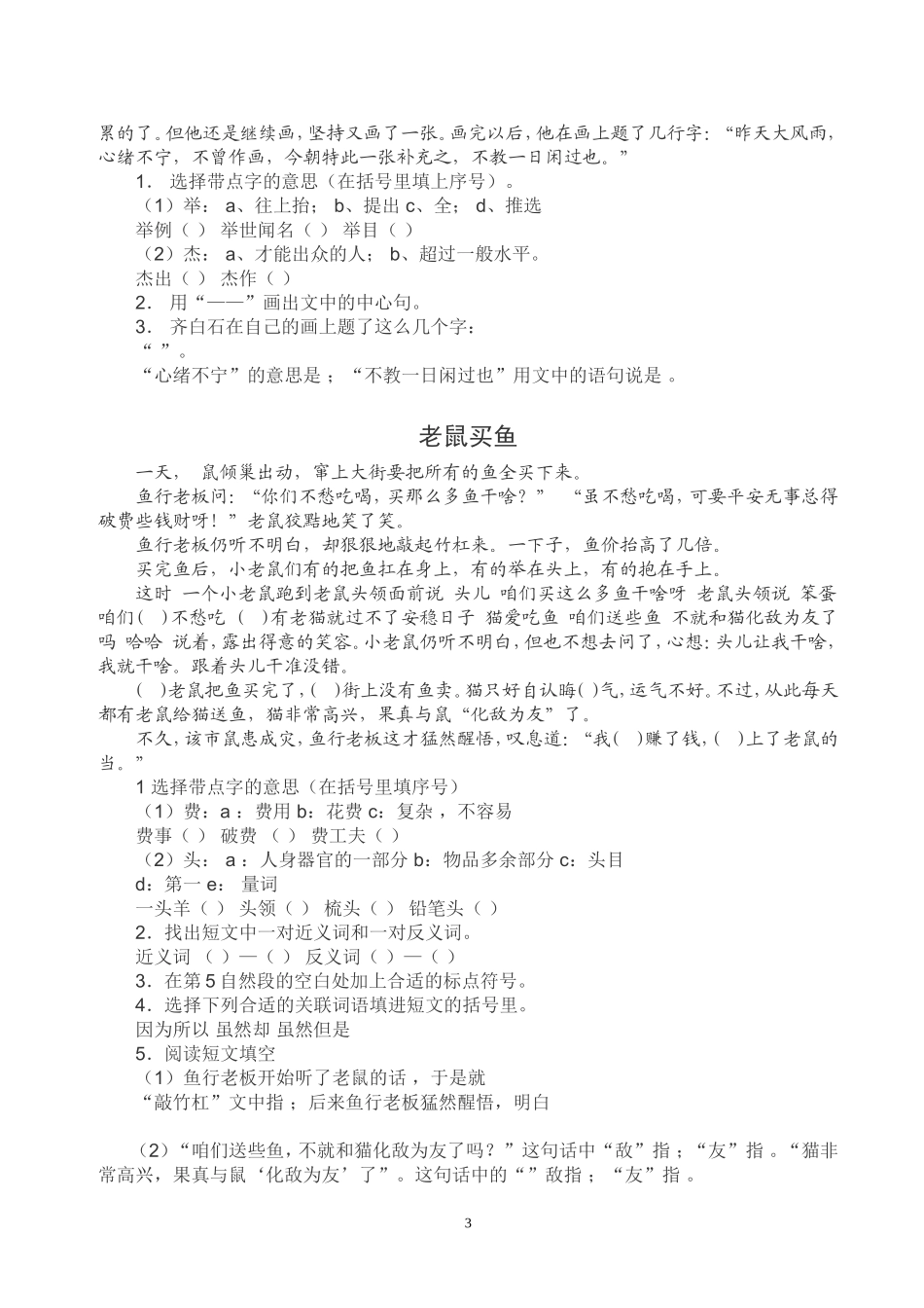 小学语文阅读理解专项练习题_第3页