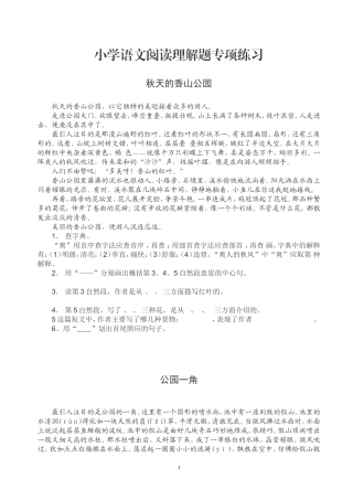 小学语文阅读理解专项练习题