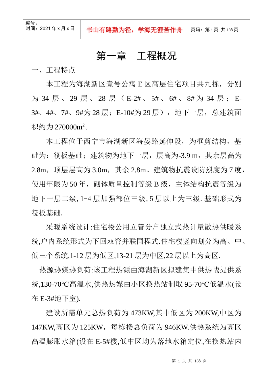 安生生产施工组织设计_第1页