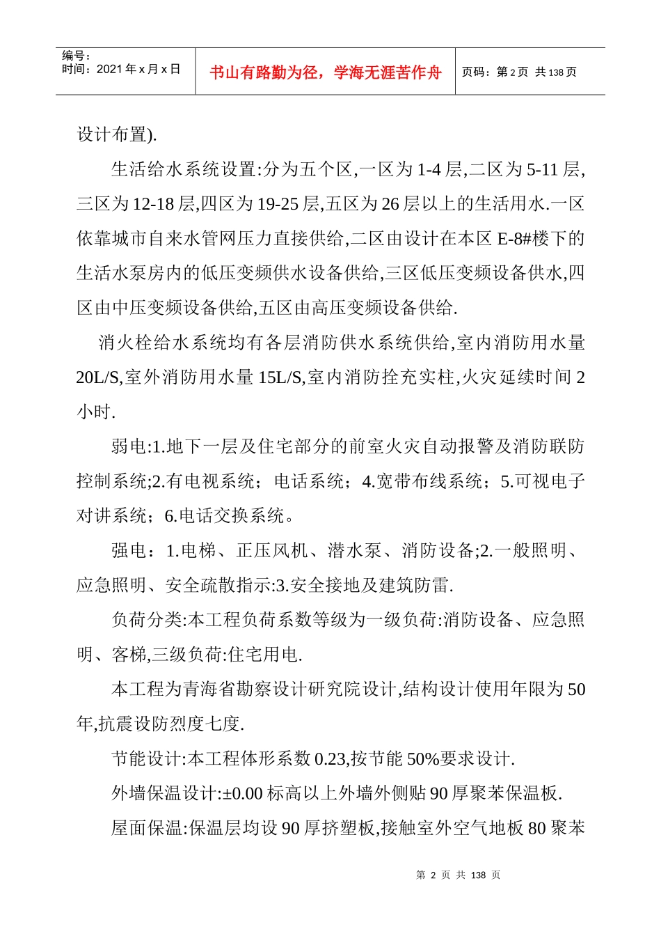 安生生产施工组织设计_第2页