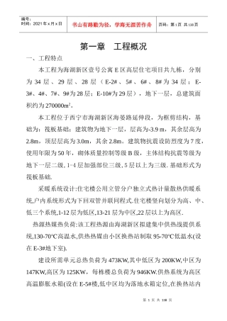 安生生产施工组织设计