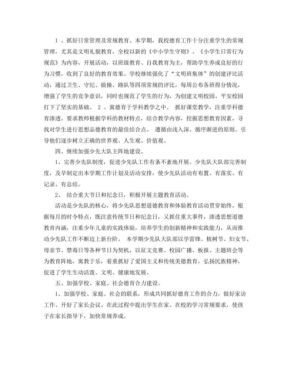 德育工作总结小学 _第2页