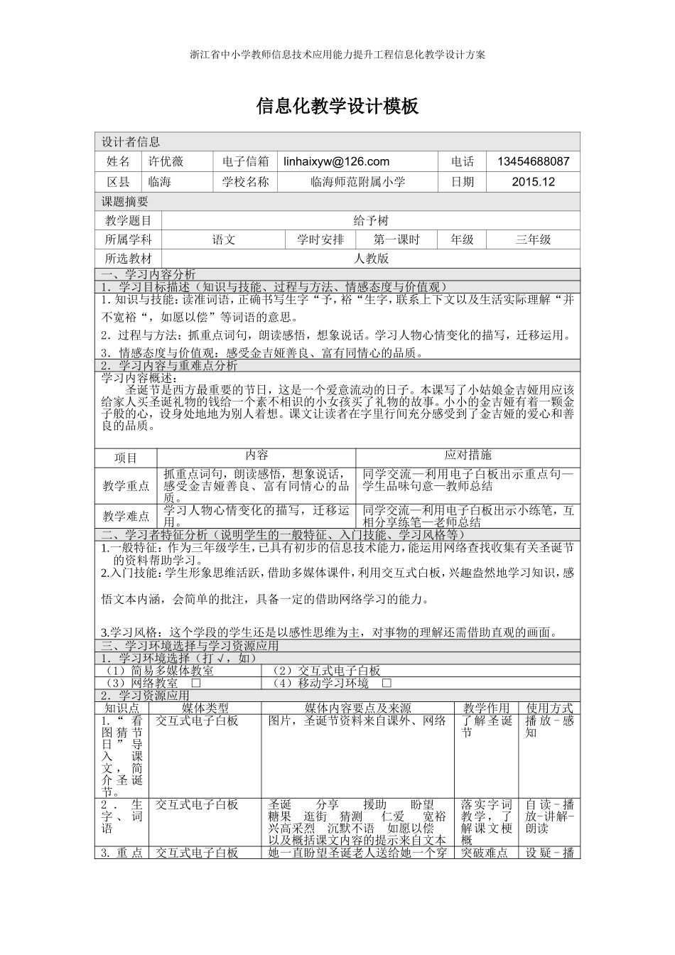 给予树第一课时教学设计_第1页