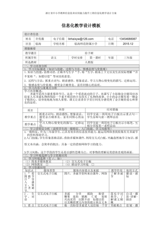 给予树第一课时教学设计