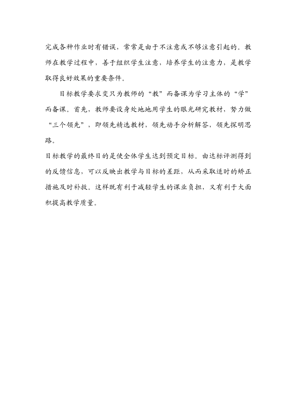 影响教师一生的好习惯之二十七重视目标性教学_第2页