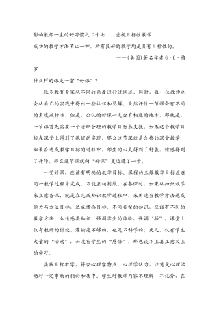 影响教师一生的好习惯之二十七重视目标性教学