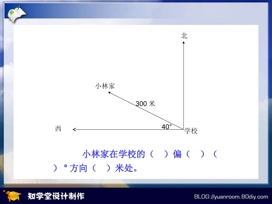 位置与方向例3_第3页