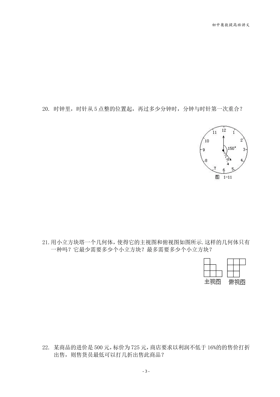 初中奥数提高班第9讲_综合训练_第3页