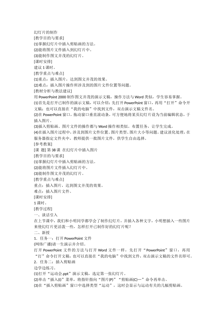 幻灯片的制作_第1页